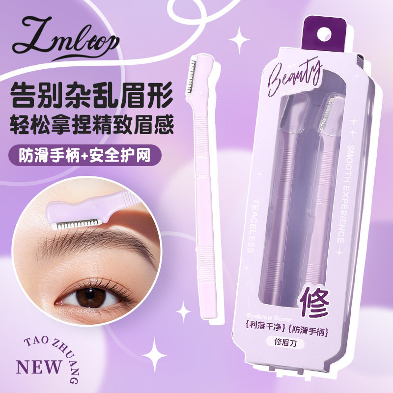 LMLTOP小头修眉刀两支装