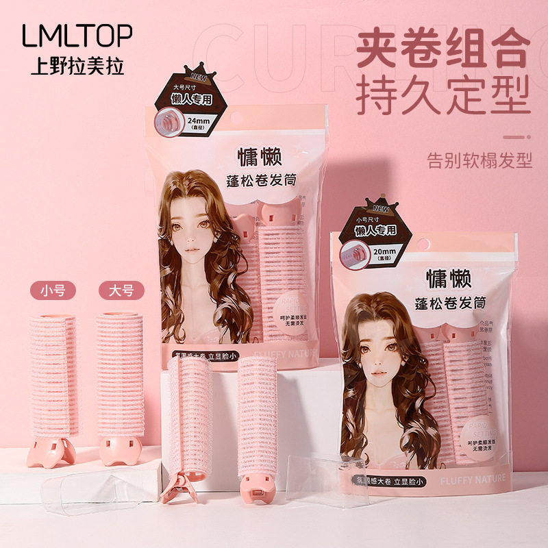 LMLTOP懒人蓬松卷发筒大小号