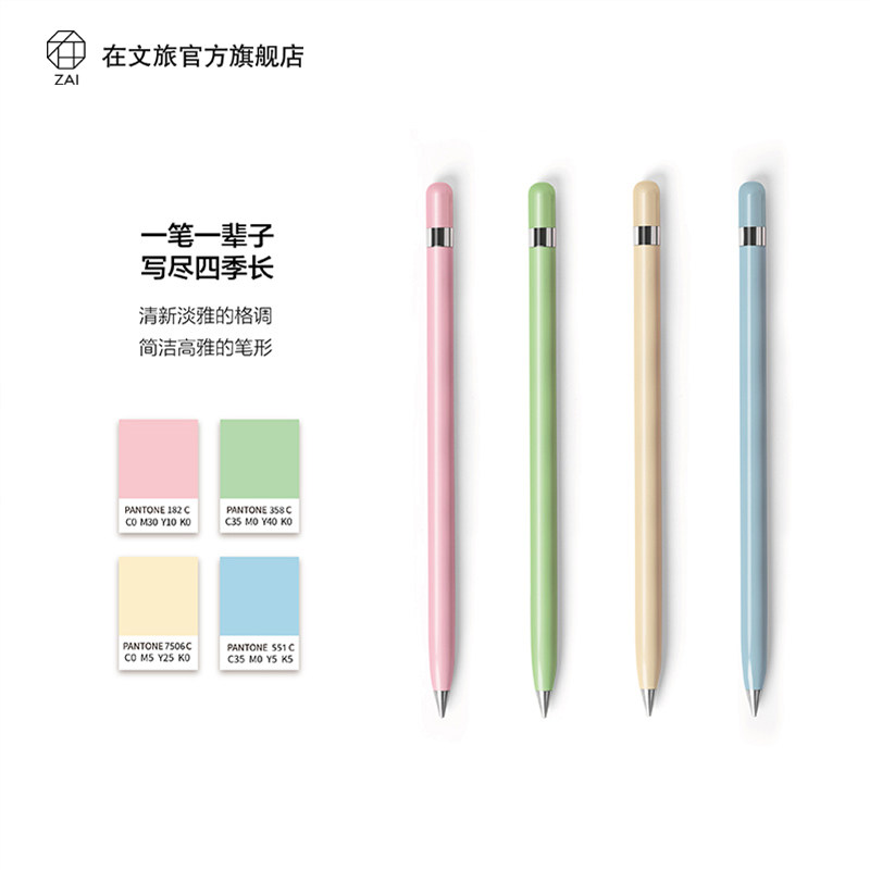 四季永恒笔写不完的笔教师节礼物