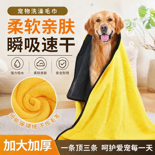 狗猫专用加厚吸水速干毛巾