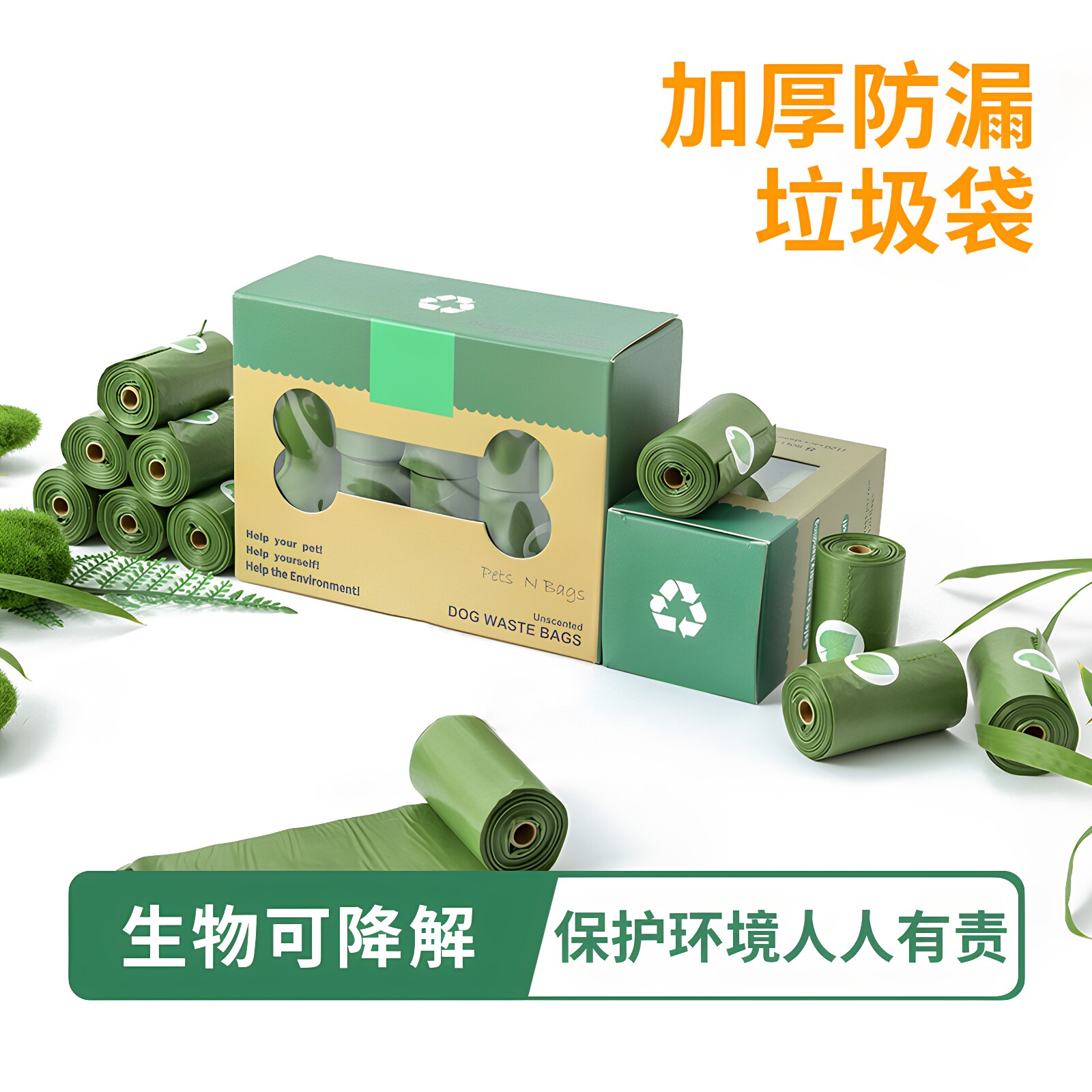 猫狗拾便袋捡屎袋可降解垃圾袋