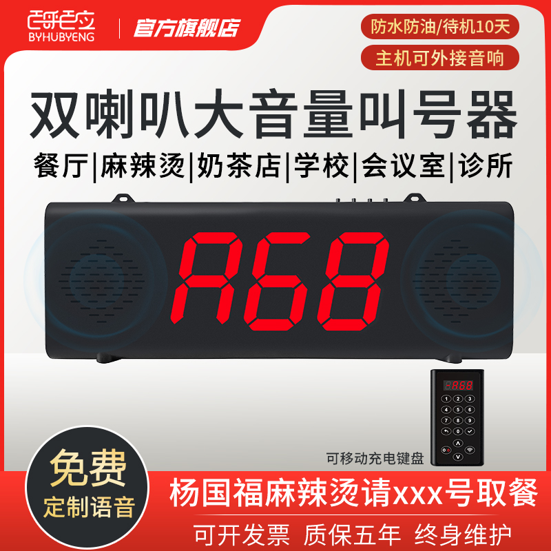 叫号器排队叫号机快餐厅食堂等位叫号取餐器教室喊号器奶茶店餐饮