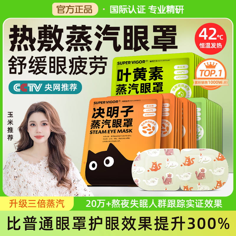 超活力蒸汽眼罩缓解眼疲劳热敷睡眠遮光发热护眼