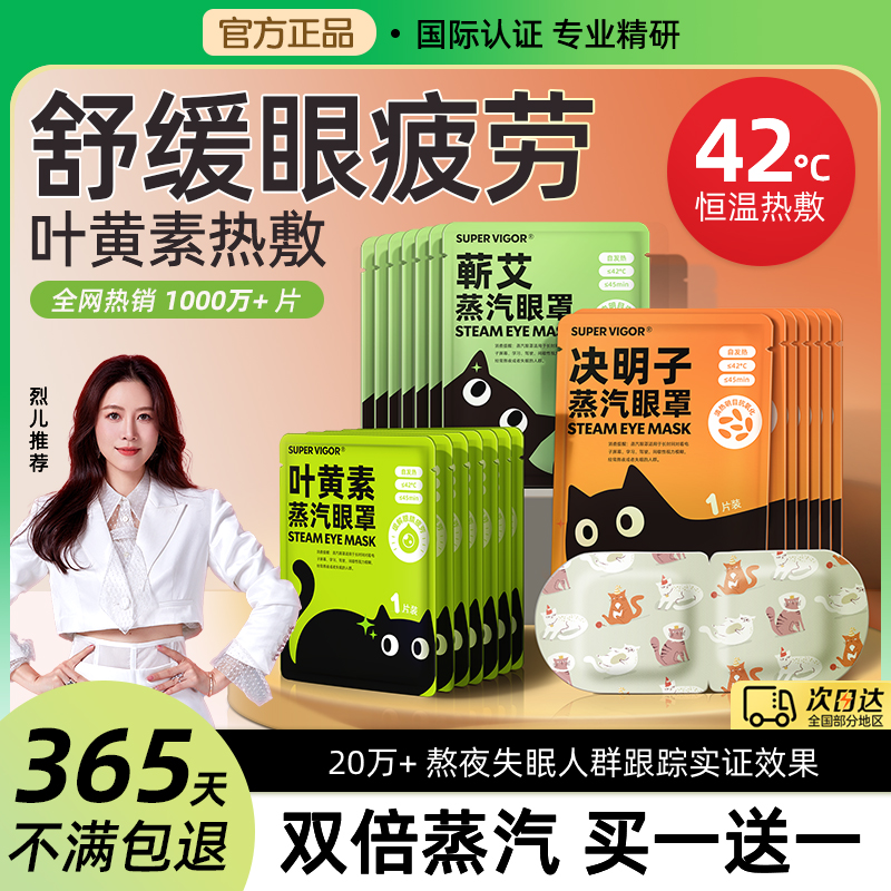 蒸汽眼罩舒缓眼睛疲劳黑眼圈叶黄素发热睡眠遮光学生热敷护眼加热