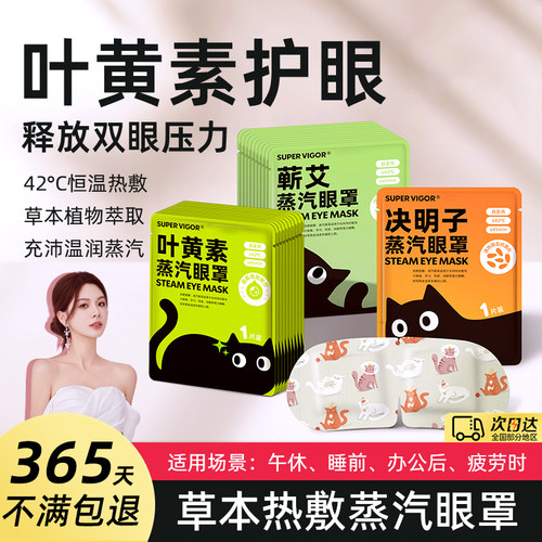 热敷蒸汽眼罩舒缓眼部压力