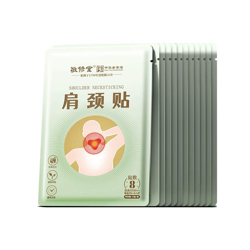 白云山敬修堂颈椎贴筋骨疼痛贴颈椎病富贵包远红外消炎止痛舒缓贴