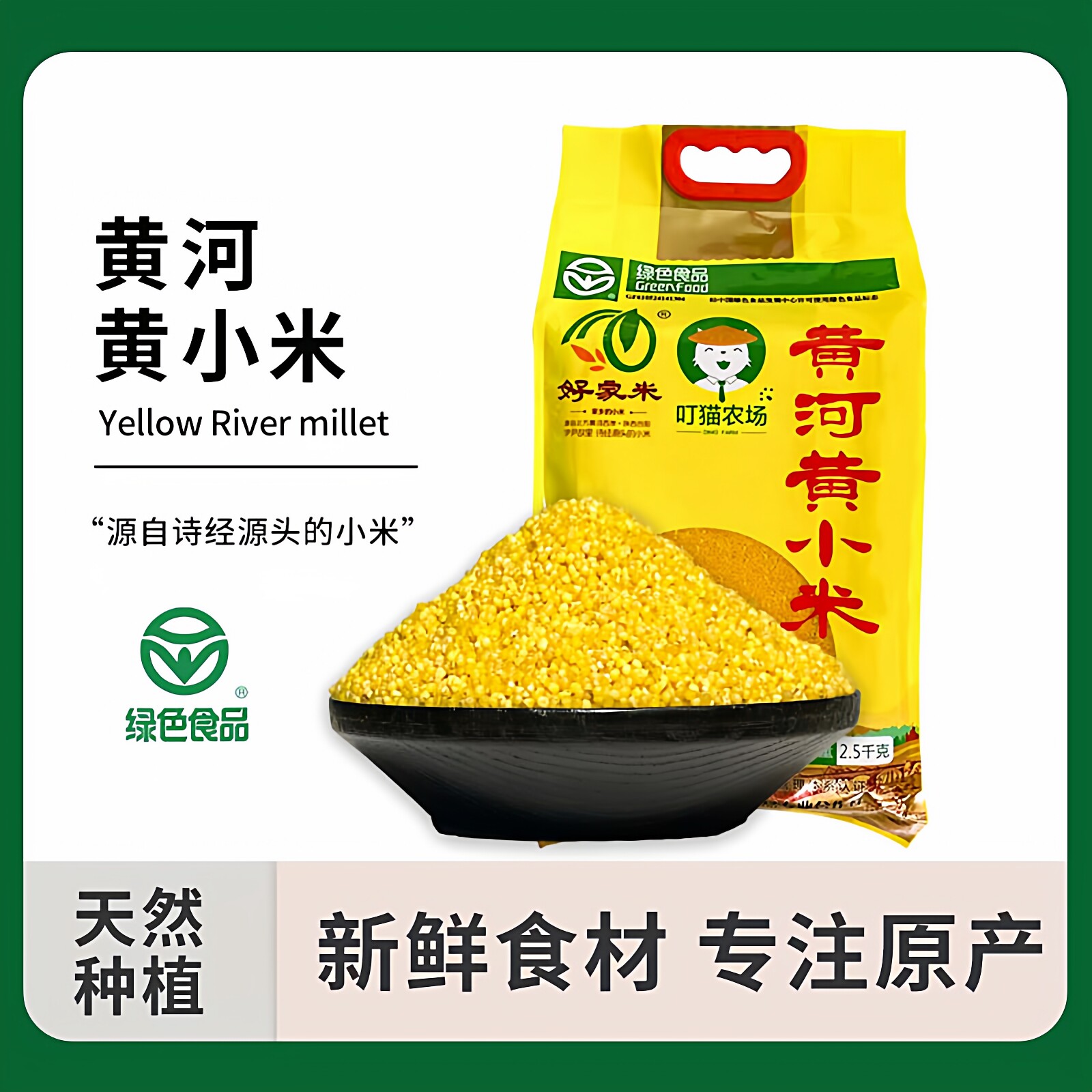 陕西黄河黄小米新米现磨谷子有机种植孕婴辅食宝宝米绿色食品认证