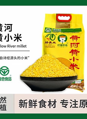 陕西黄河黄小米新米现磨谷子有机种植孕婴辅食宝宝米绿色食品认证