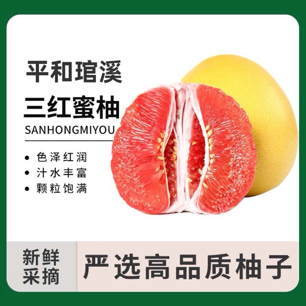 三红蜜柚柚子包邮当季水果