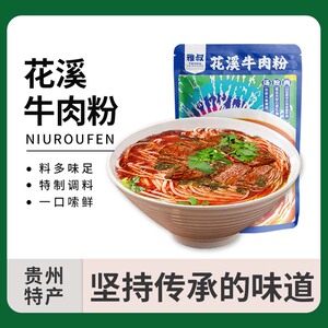 贵州花溪牛肉粉粉丝粉条早餐夜宵雅叔特产米粉大块牛肉料足香微辣