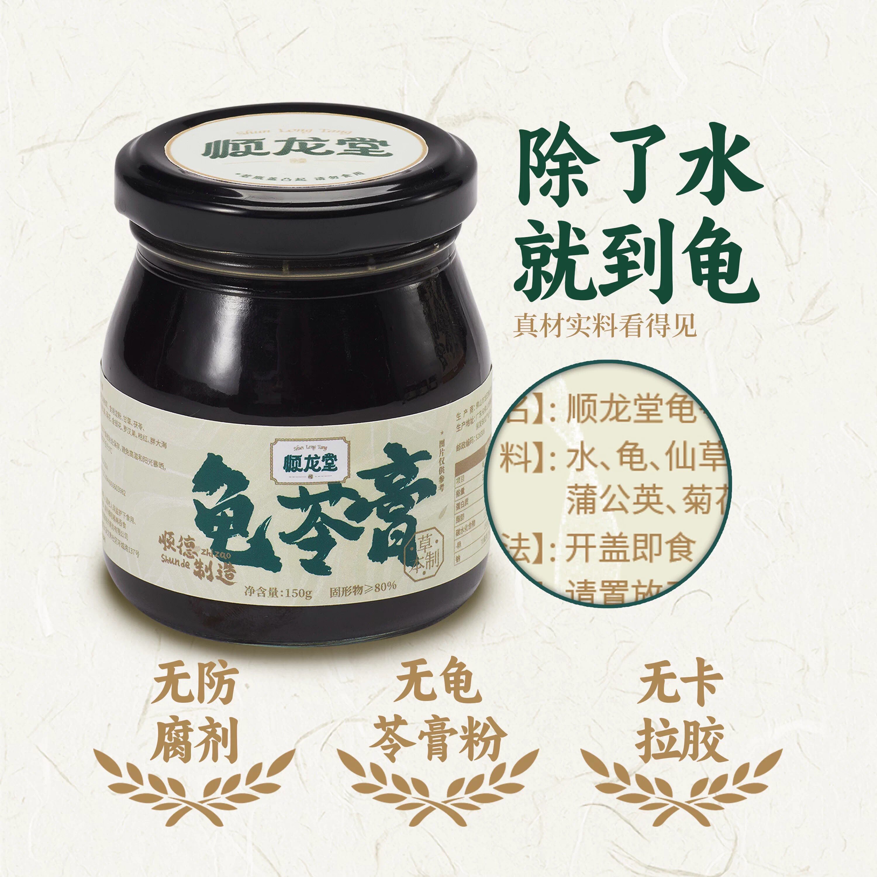 顺龙堂无糖广式龟苓膏150g*6瓶