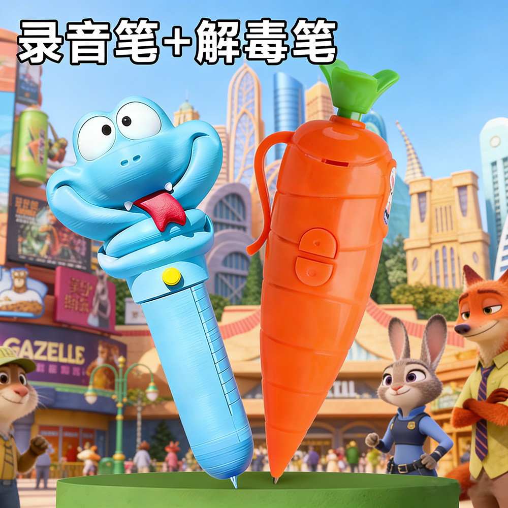 疯狂动物城联名朱迪录音笔玩具