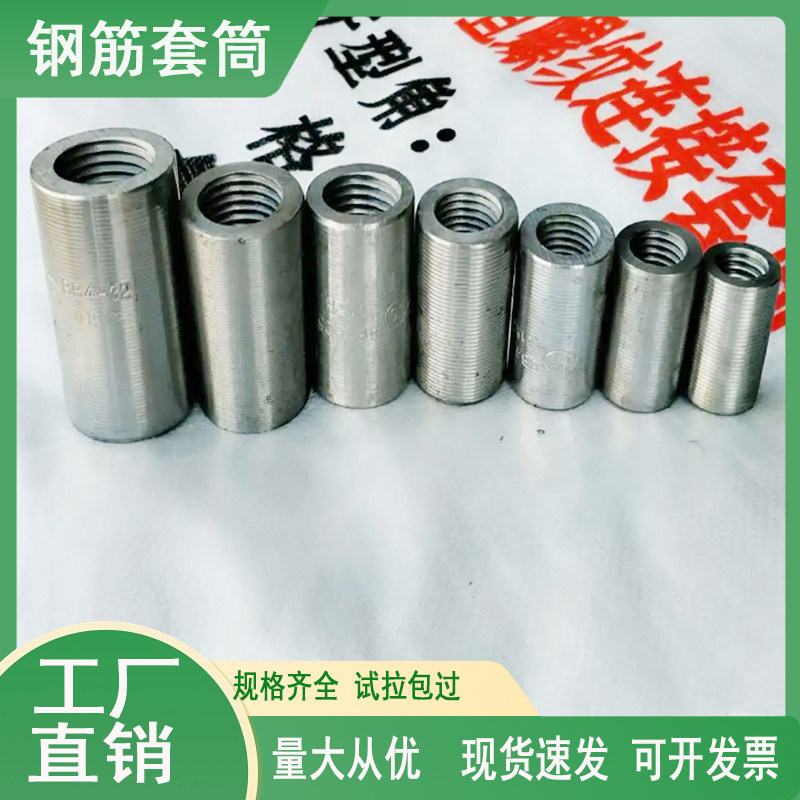 钢筋连接套筒钢筋接头接驳器正反丝25/32直螺纹套筒钢筋机械连接