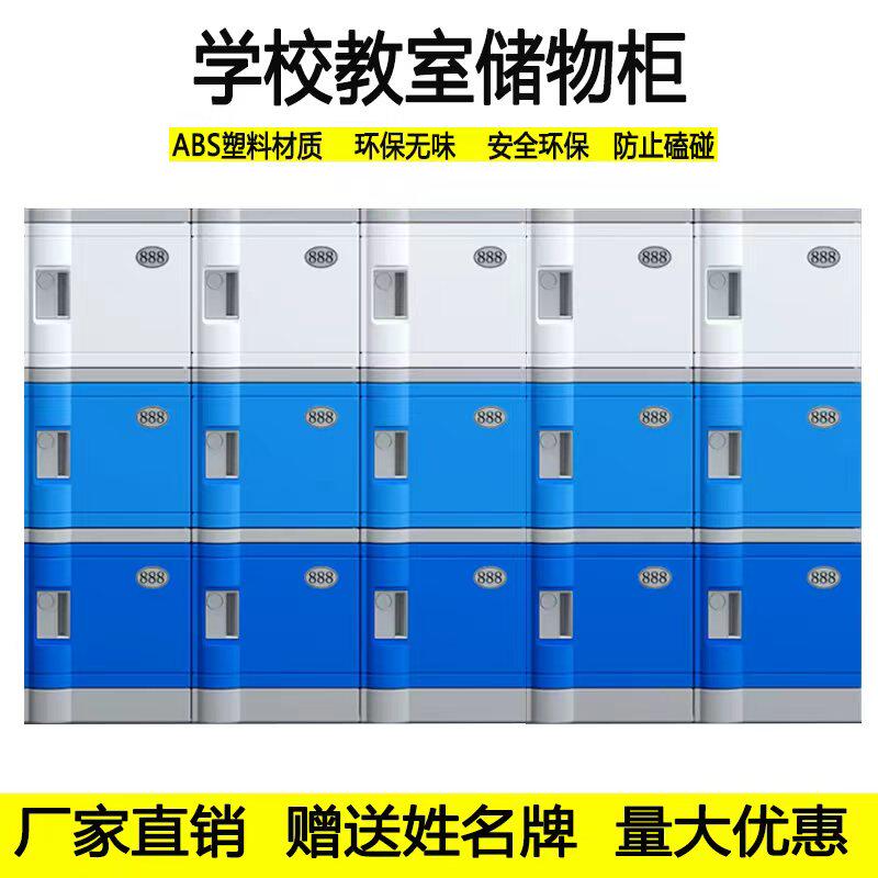 ABS教室学校塑料书包柜储物柜中小学生幼儿园环保彩色收纳带锁柜