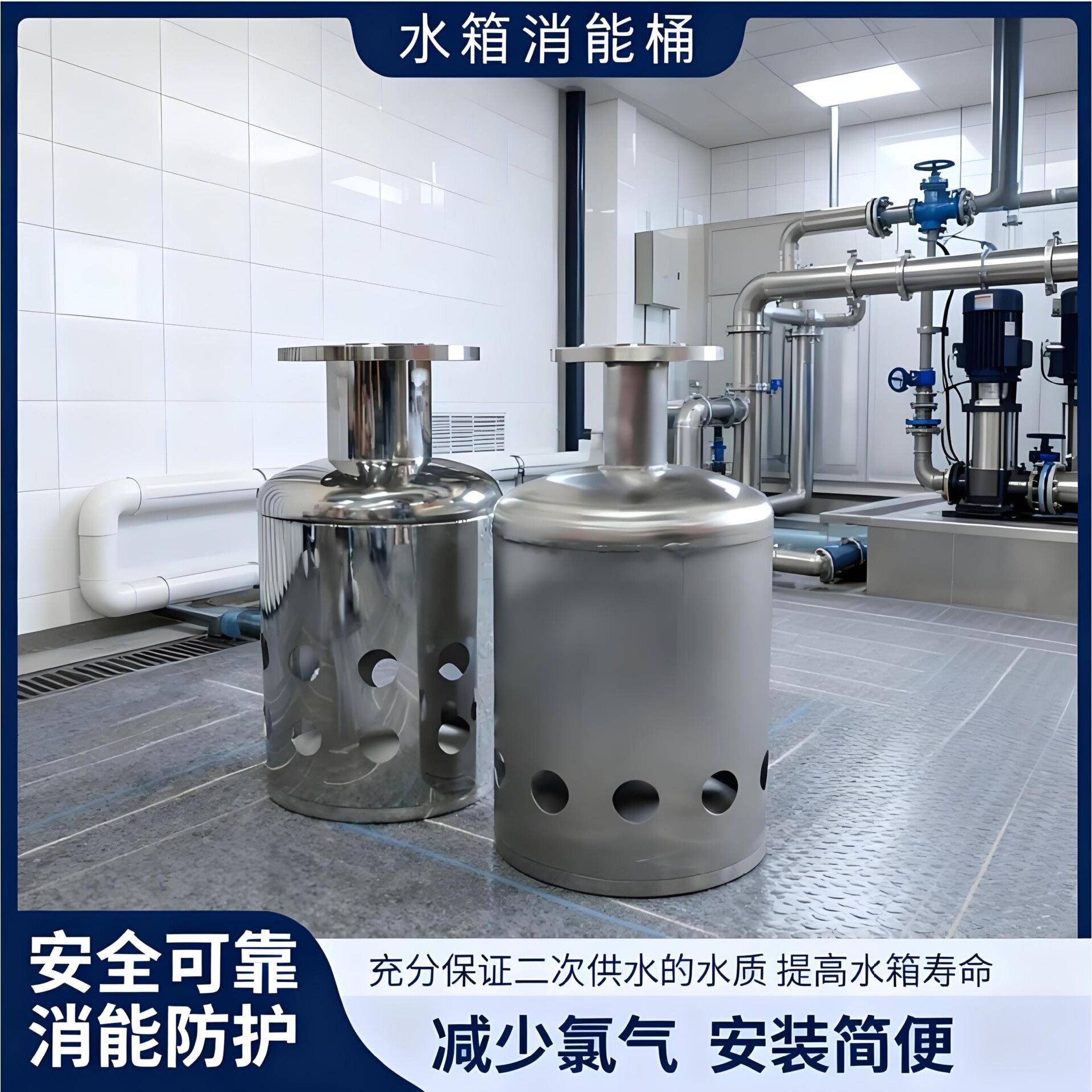 消防生活工业水箱进水不锈钢穿孔内置消能桶防冲刷装置供水系统