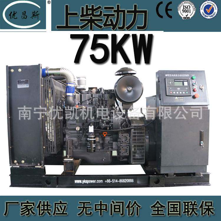 广西厂家供应上柴75KW柴油发电机组电启动无刷发电机4HTAA4.3.G33