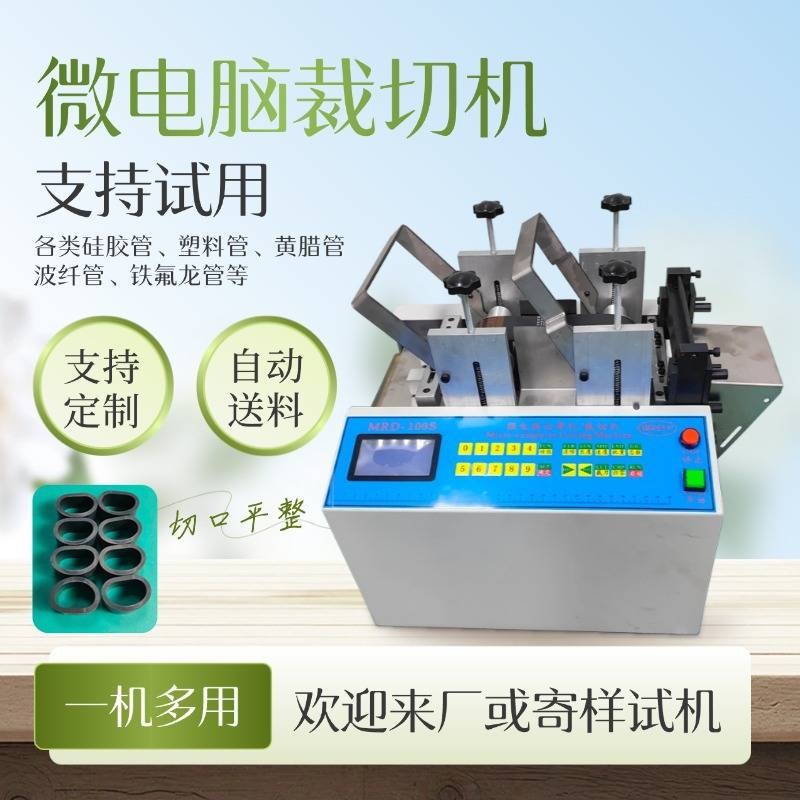 波纹管螺纹管裁管机硅胶管乳胶管PVC塑料水管裁切机网纹管切管机