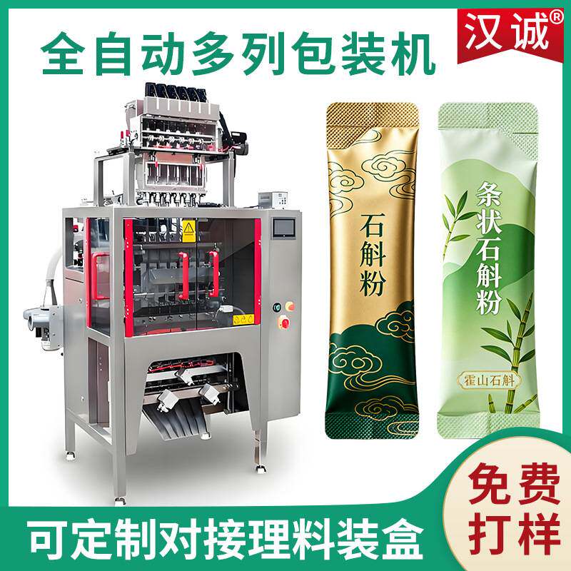 多列圆角背封中药粉包装机霍山石斛粉包装机立式圆角袋粉剂包装机