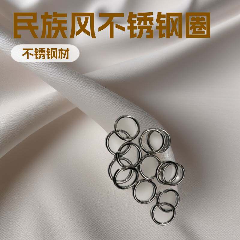 线切割圈五金圈diy饰品配件不锈钢圈闭口圈民族风手链文艺项链