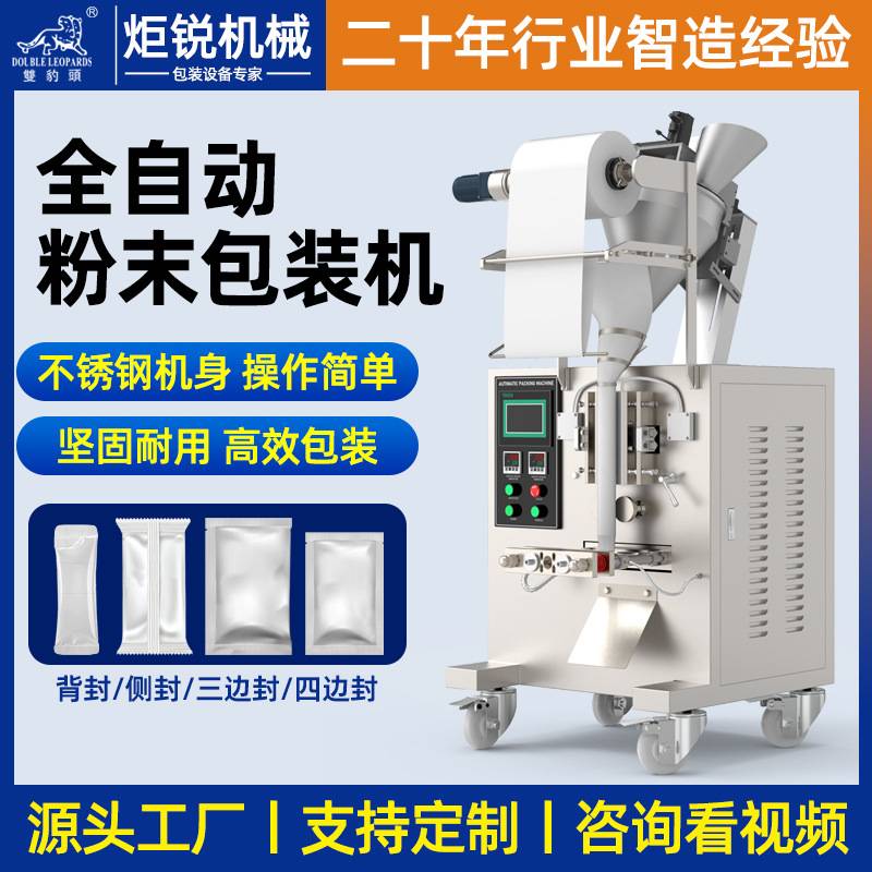 全自动包装机颗粒粉末膏体液体酱油醋调料蜂蜜气动机定量分装机