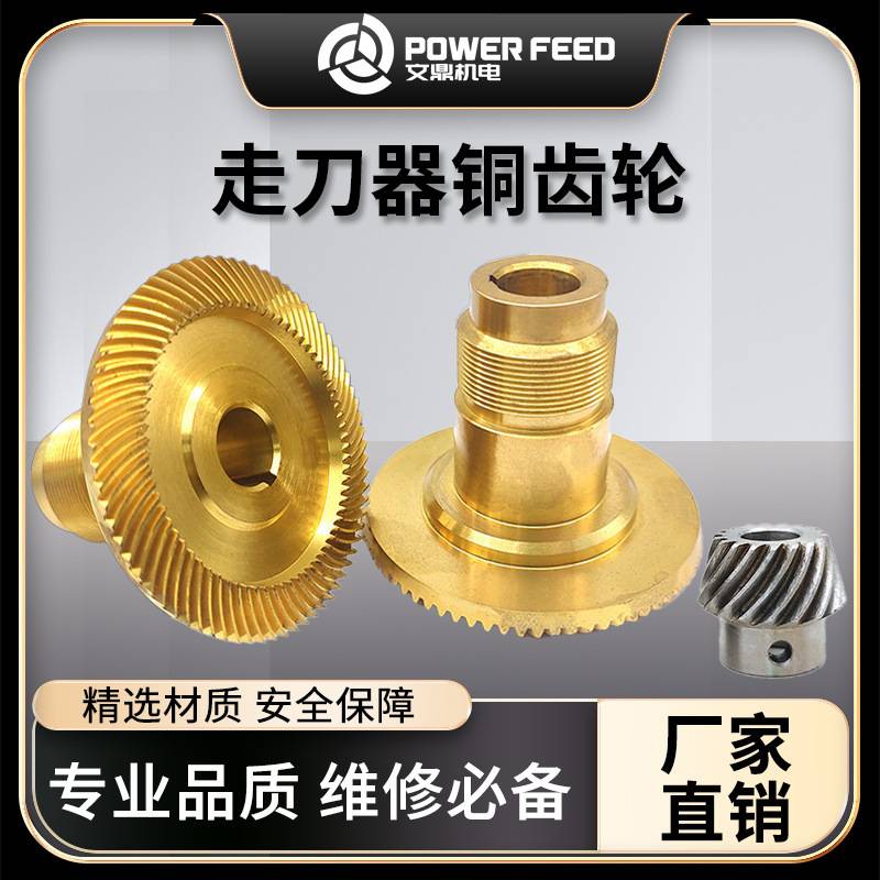 精密铜齿轮铣床走刀器配件高强度耐磨黄铜机床传动零件高精度机械