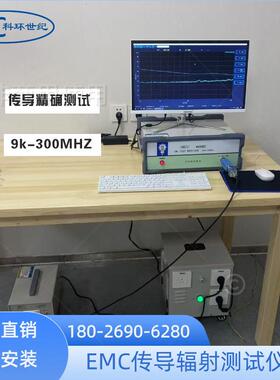车灯专用EMC整改 CE传导功率骚扰检测9K-300M干扰辐射设备-梁