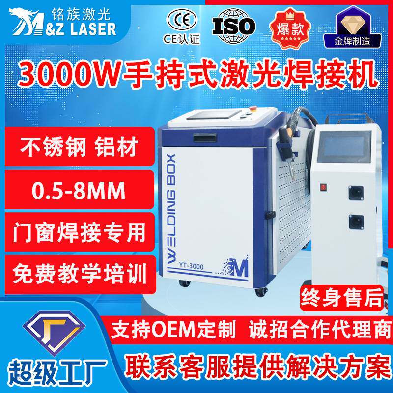 门窗铝材焊接激光焊接机不锈钢型材铝合金手持激光焊接机OEM定制
