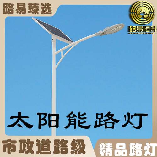 路易恒升锂电太阳能路灯户外大功率路灯型材一体化LED太阳能路灯