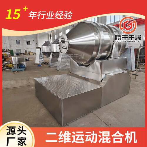 二维运动混合机 100L304不锈钢 食品添加剂混合机