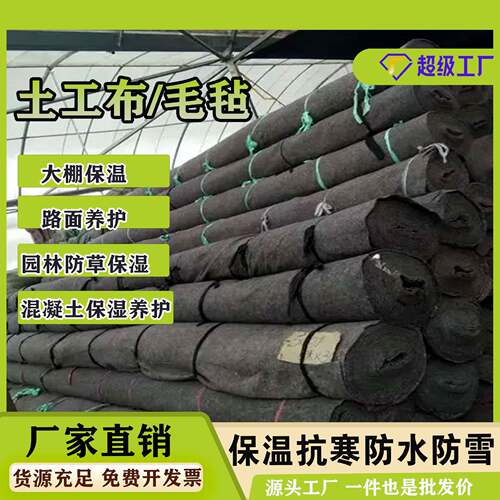 土工布工程布保湿保温公路养护家居保护毯水泥路面黑心棉防寒布