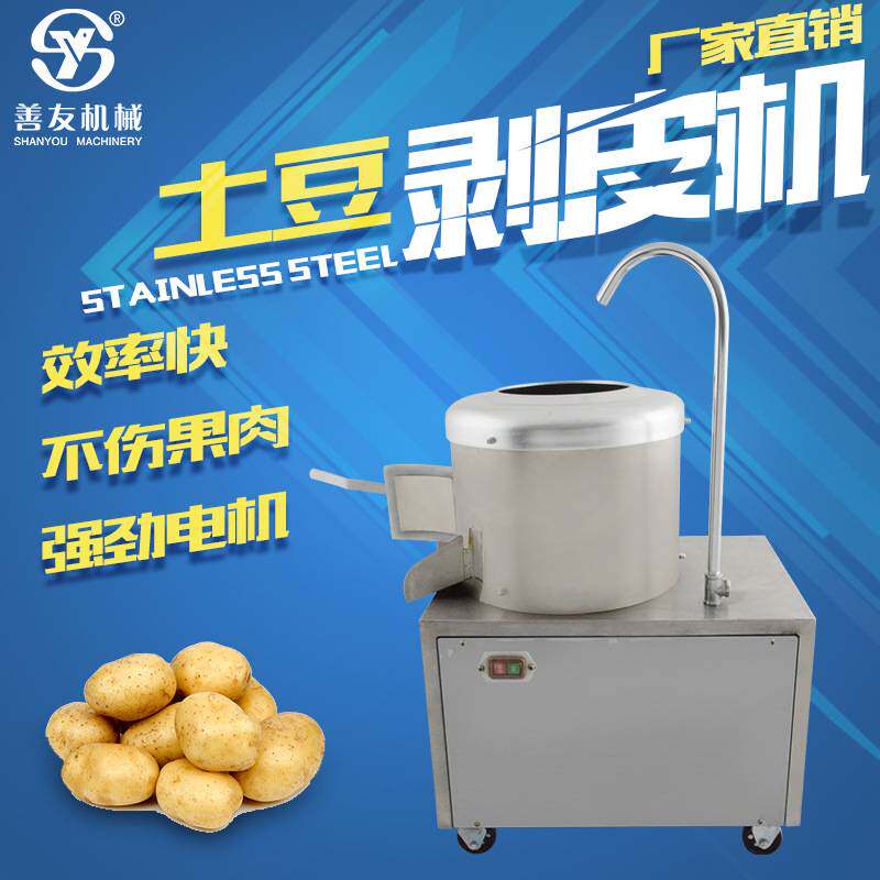 善友土豆脱皮机去皮机香芋番薯地瓜胡萝卜去皮机清洗多功能不锈钢