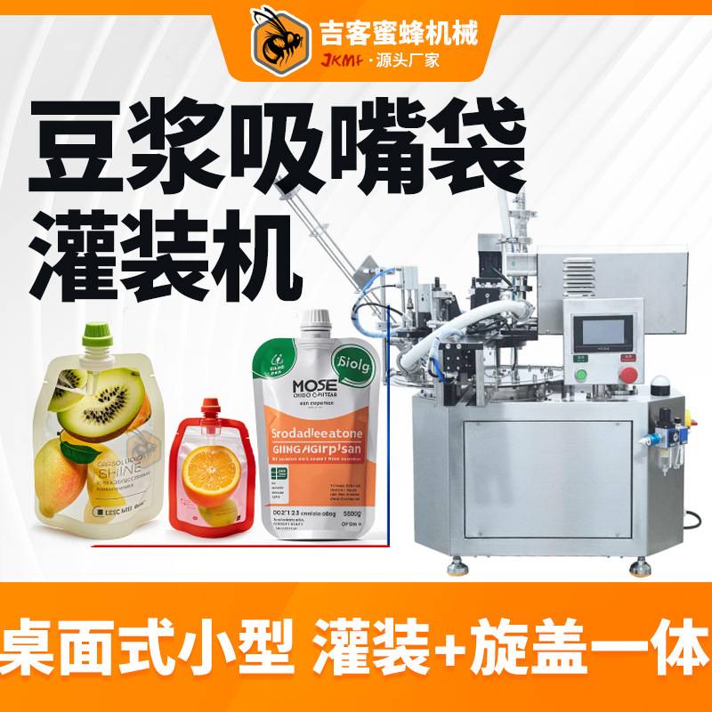 小型吸嘴袋液体灌装机自动定量豆浆玉米汁黑豆奶自吸袋灌装封口机