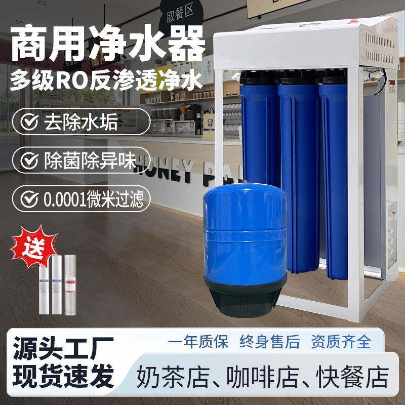 商用净水器反渗透纯净水设备超纯水设备净水机商用简易家用净水器