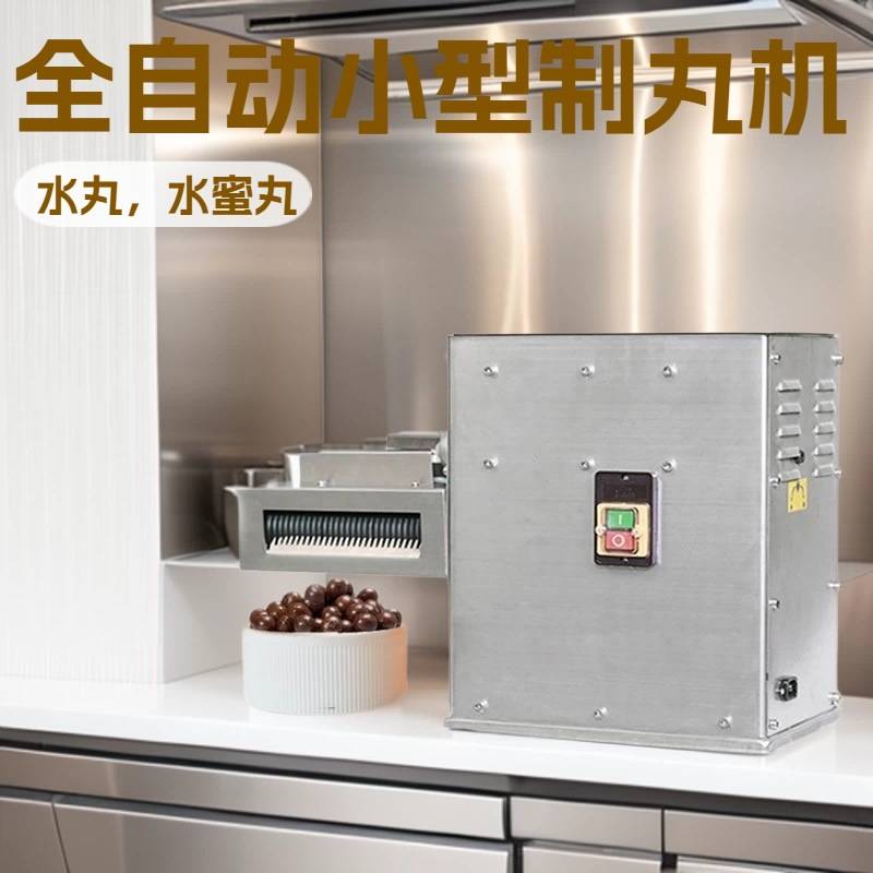 明鹰制丸机全自动小型制丸机水丸水蜜丸机珍珠丸泥丸中药制丸机