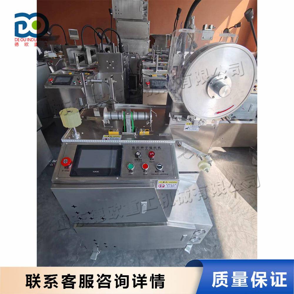 数控种子编织机全自动白菜辣椒种子编带机可降解型瓜果蔬菜编绳机