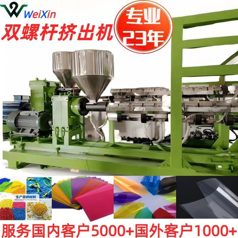 厂家吸塑包装盒片材卷材设备片材生产线双螺杆塑料pet片板挤出机