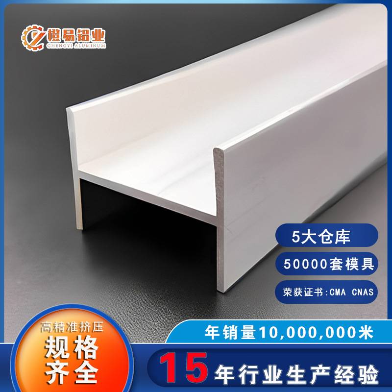 厂家定制工字铝巡检机器人铝轨道铝合金吊轨铝梁H型铝型材工字铝