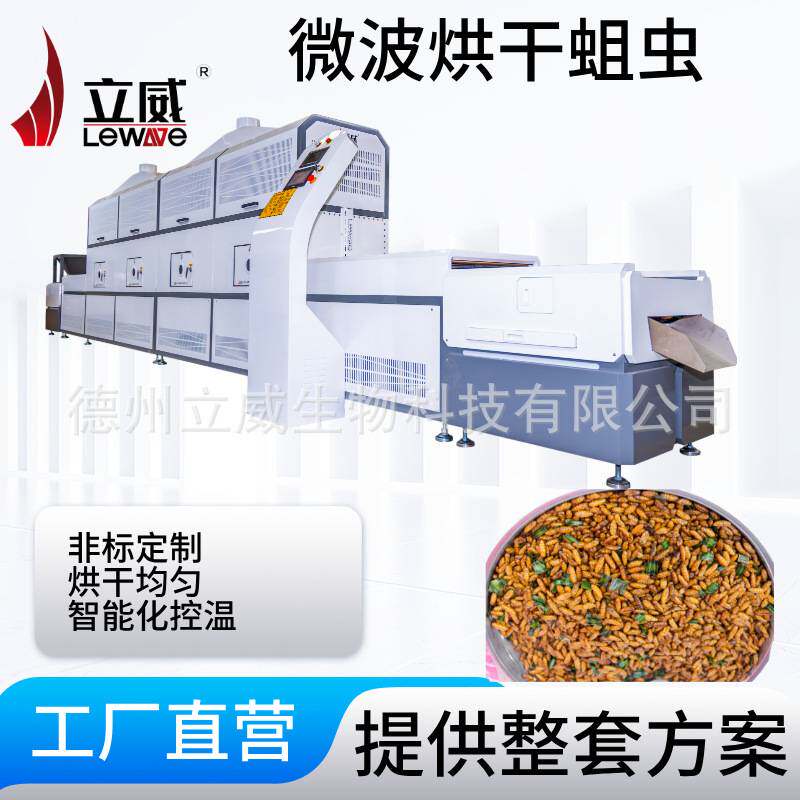 隧道式蛆虫烘干设备 立威黄粉虫脱水机 面包虫膨化干燥一机多用