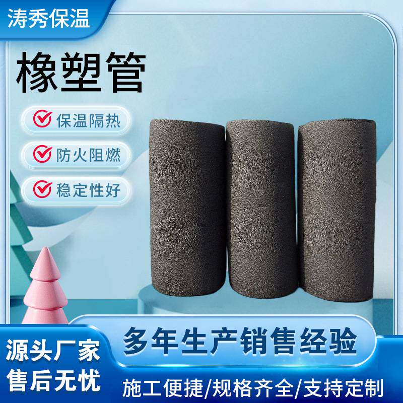 厂家 橡塑管b1级阻燃橡塑海绵管壳现货吸音隔热橡塑保温套管