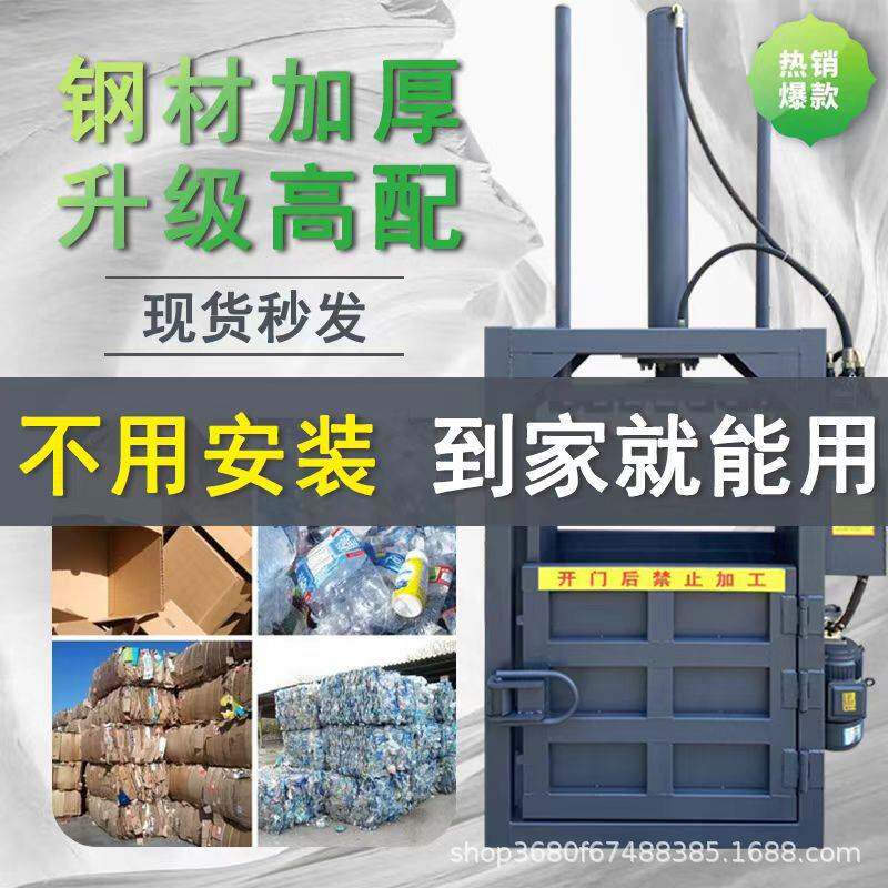 塑料袋草料打包机 立式中药材捆扎打包机 铝屑铝刨花液压打包机