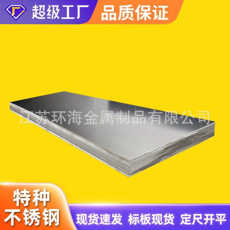 2507 1.4529 904L C276 825镍基合金不锈钢板 254SMo不锈钢板