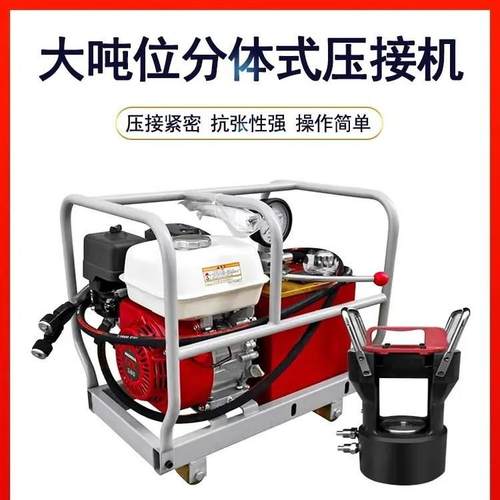 移动式导线压接机 100吨分体式 多功能液压压线钳