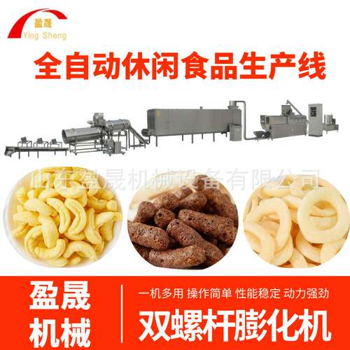 玉米球膨化机 玉米条生产线 休闲食品生产线 洋葱圈膨化机 膨化机