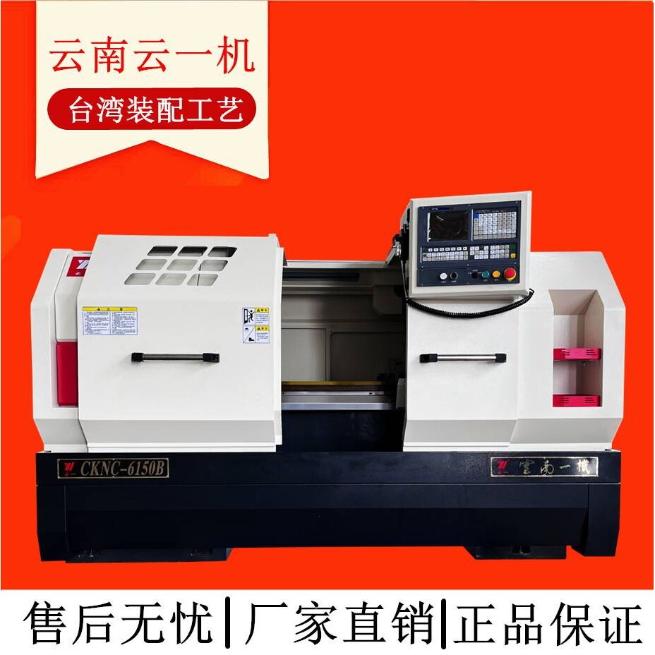 云南一机CKNC6140/6150B数控车床厂家供应现货国企卧式机床高精密图片