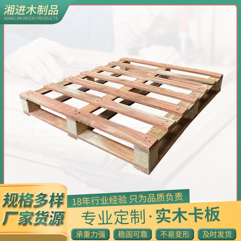 佛山实木卡板免熏蒸木托盘四面进叉车物流仓储木栈板运输地台板