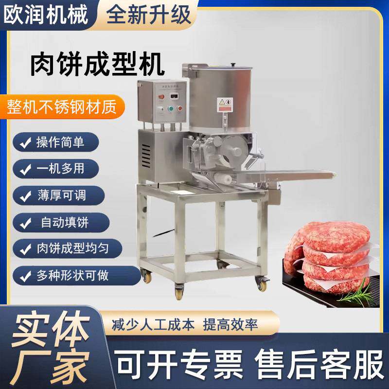 肉饼成型机全自动压汉堡肉饼机商用成型机多功能虾饼鱼饼机压饼机