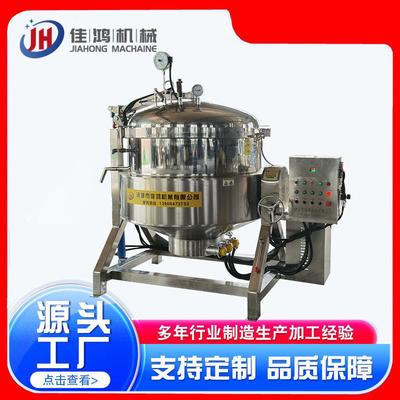 粽子高温蒸煮压力锅 肉制品海产品杀菌锅 蛋制品蒸煮灭菌设备