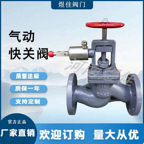 厂家供应紧急切断阀/速闭阀GB/T5744/船用气动燃油快关阀
