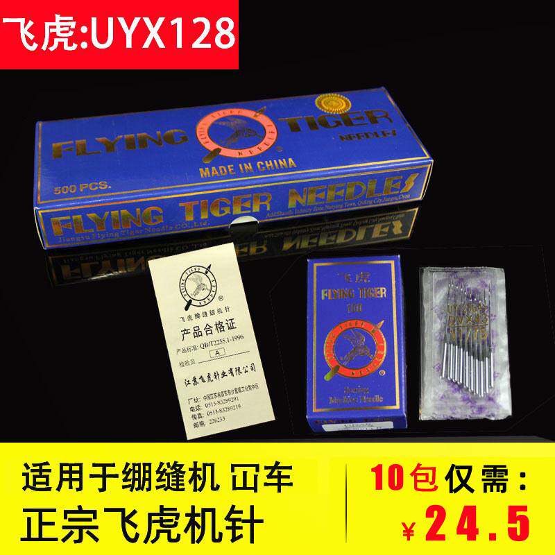 包邮飞虎UYX128绷缝机UY128三针五线缝纫机坎车冚车机针UY*128GAS