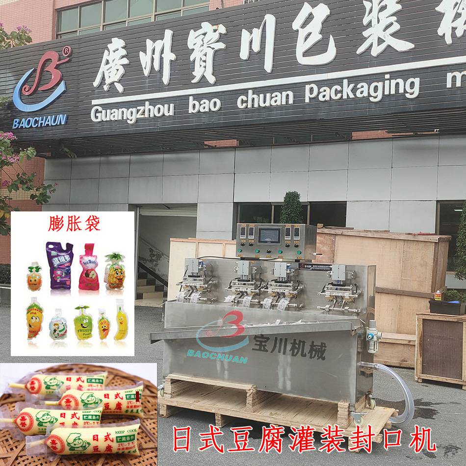 供应自动日本豆腐异型袋自立袋液体灌装封口机